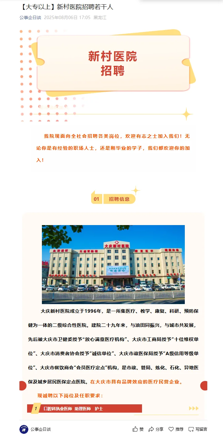 【大专以上】新村医院招聘若干人