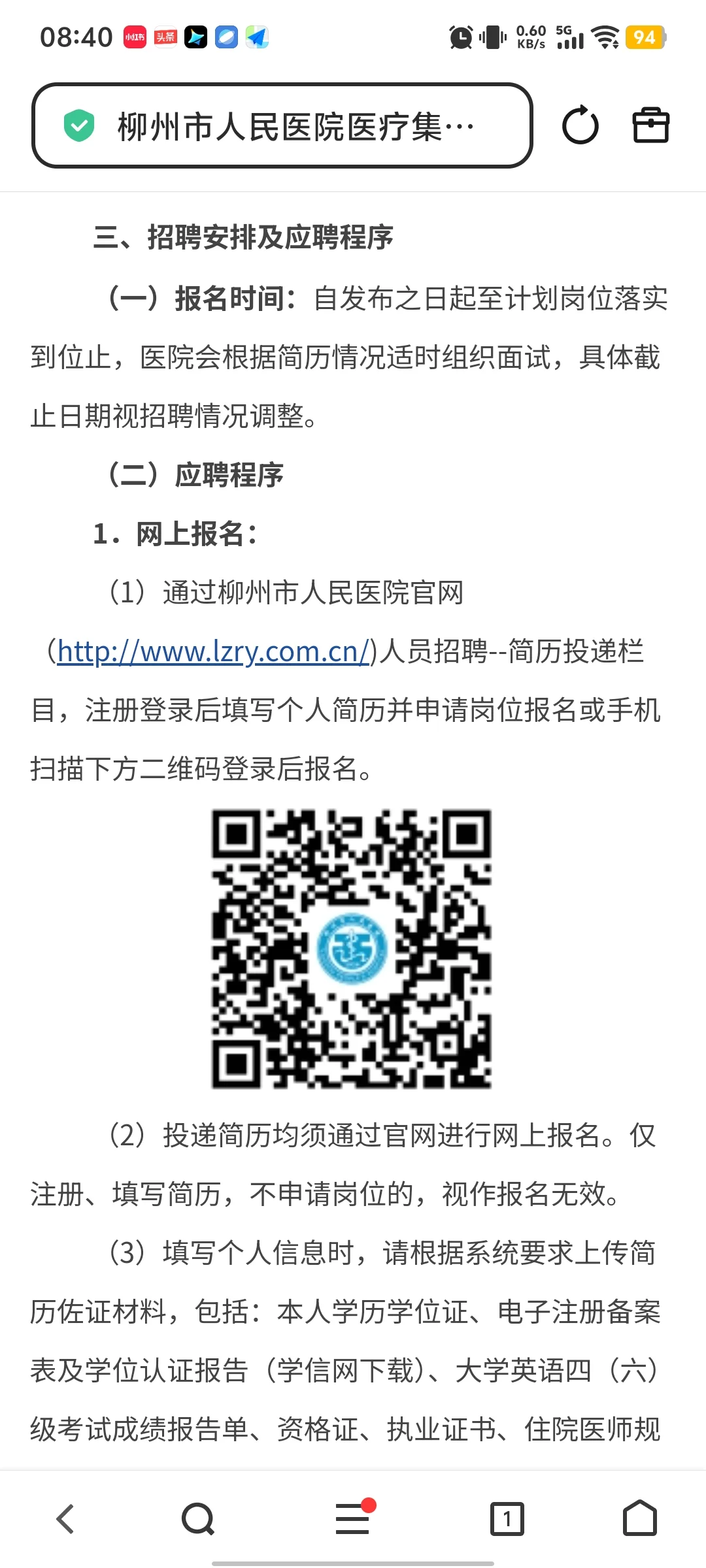2026年度柳州市人民医院医疗集团人才招聘公
