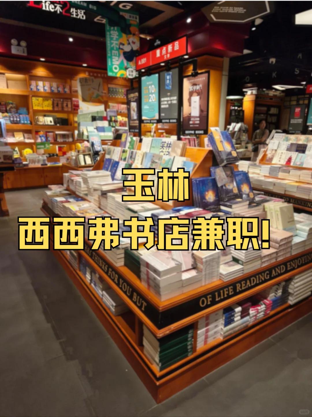 玉林西西弗书店兼职！