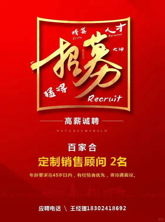 曲美定制销售招聘