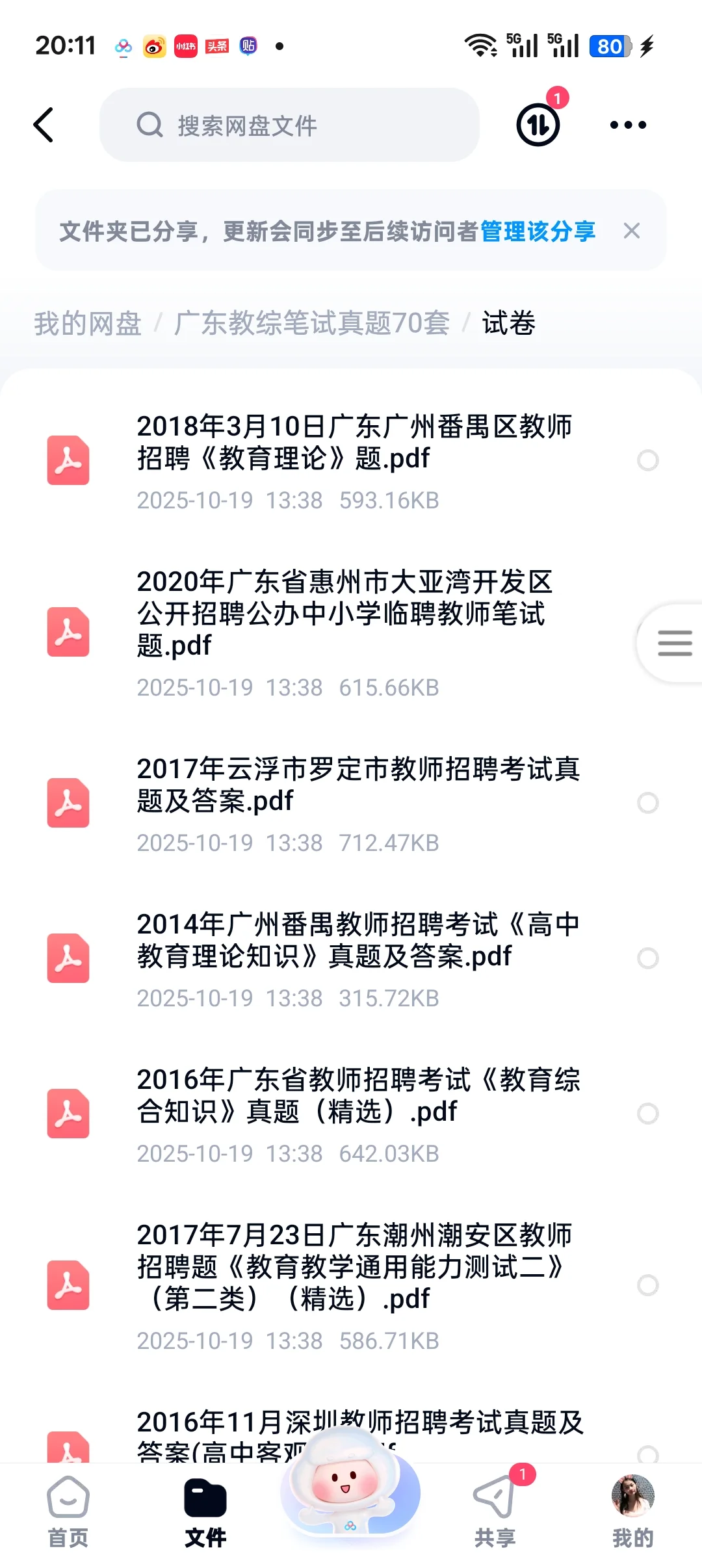 广东省教师招聘70套真题