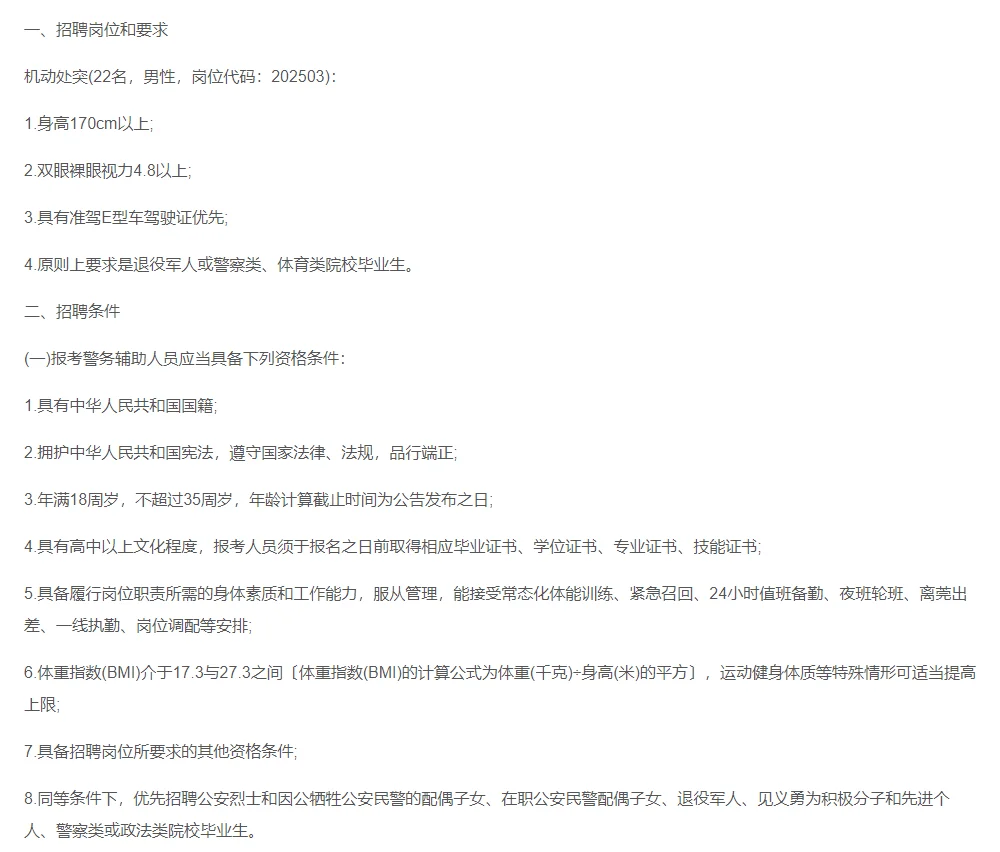 新出！东莞市万江公安分局招聘辅警22人