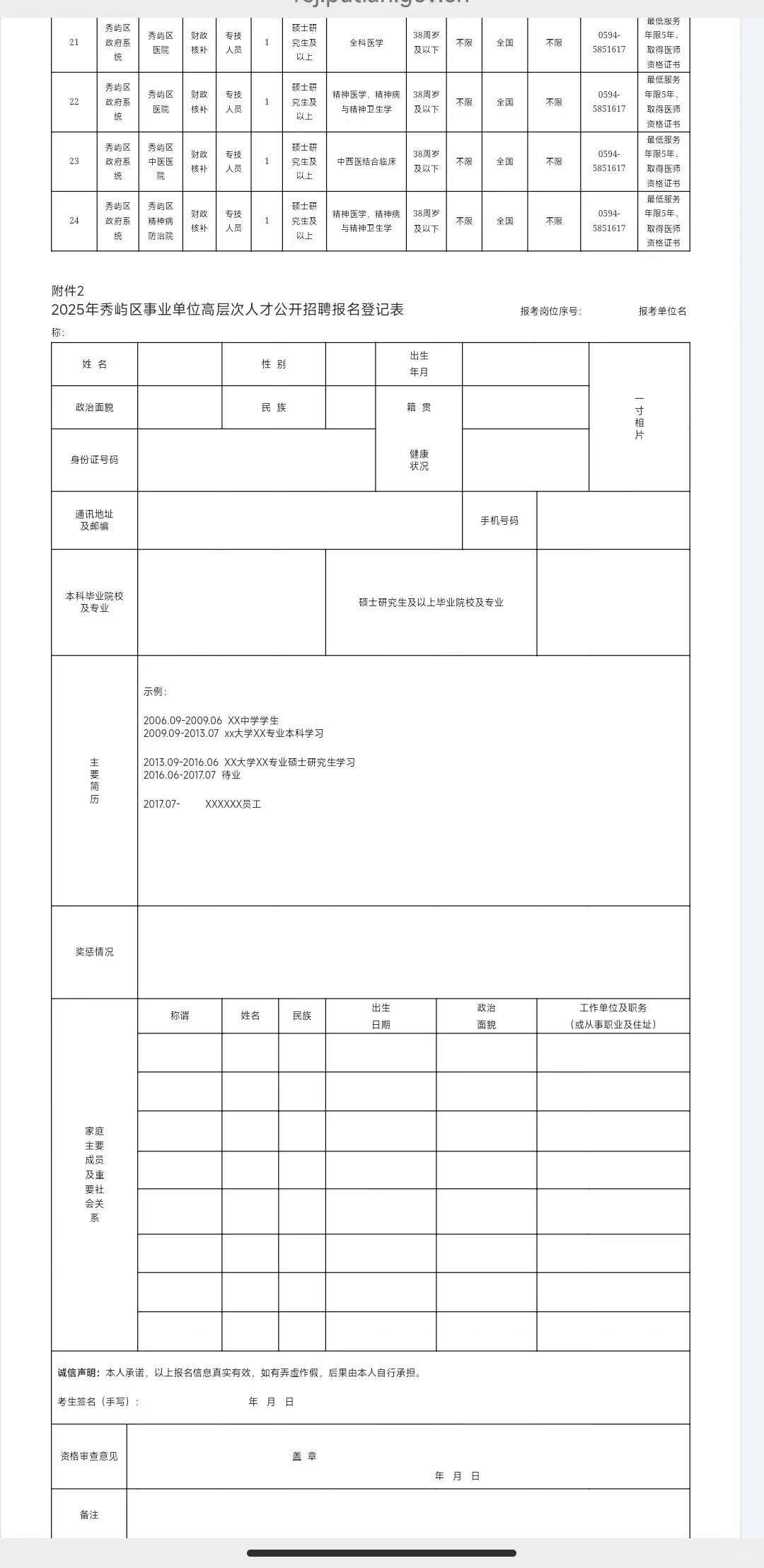 25年莆田市秀屿区事业单位招聘24人，免笔试