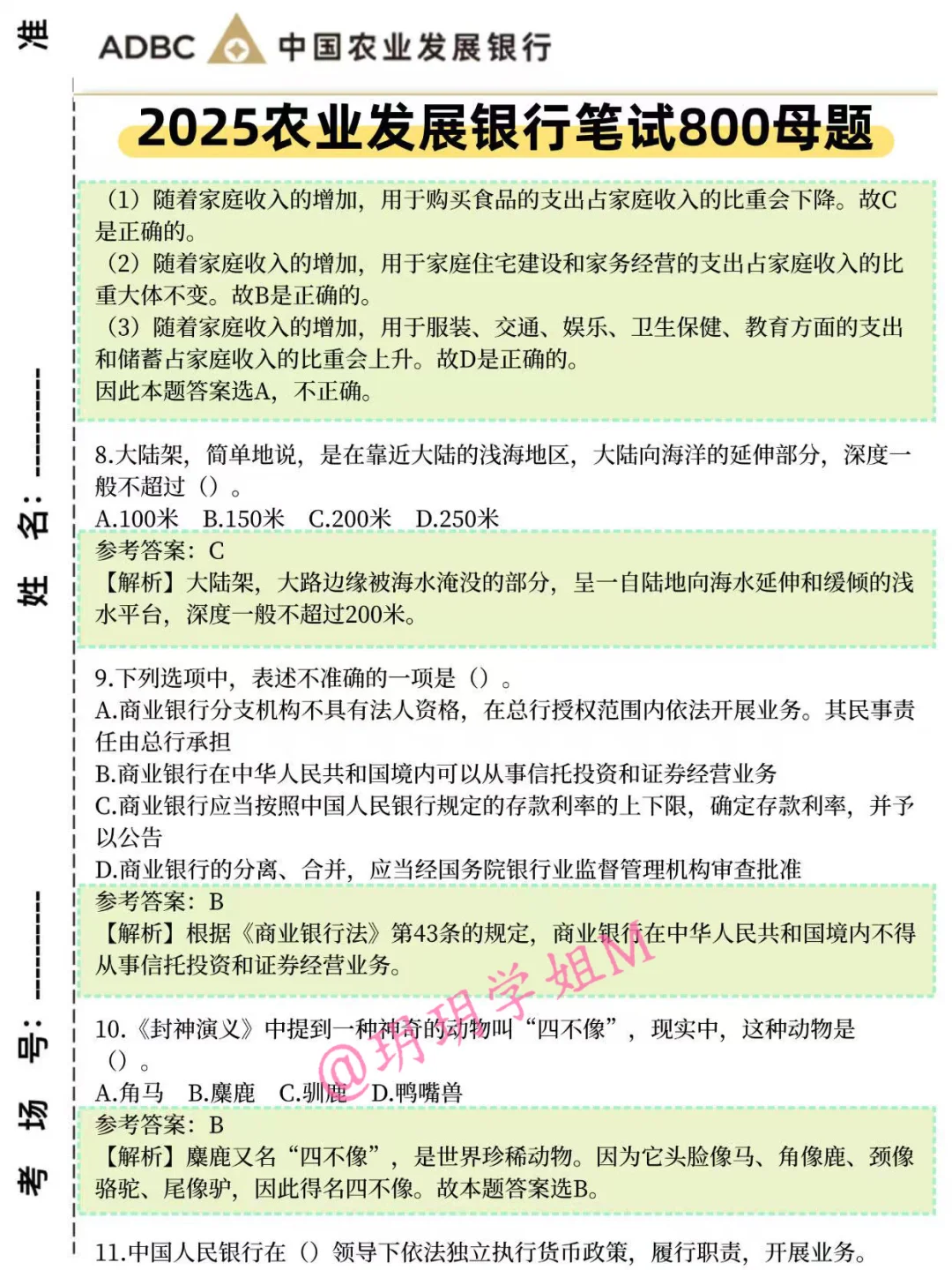 提醒一下，收到11.2农发行笔试通知的人