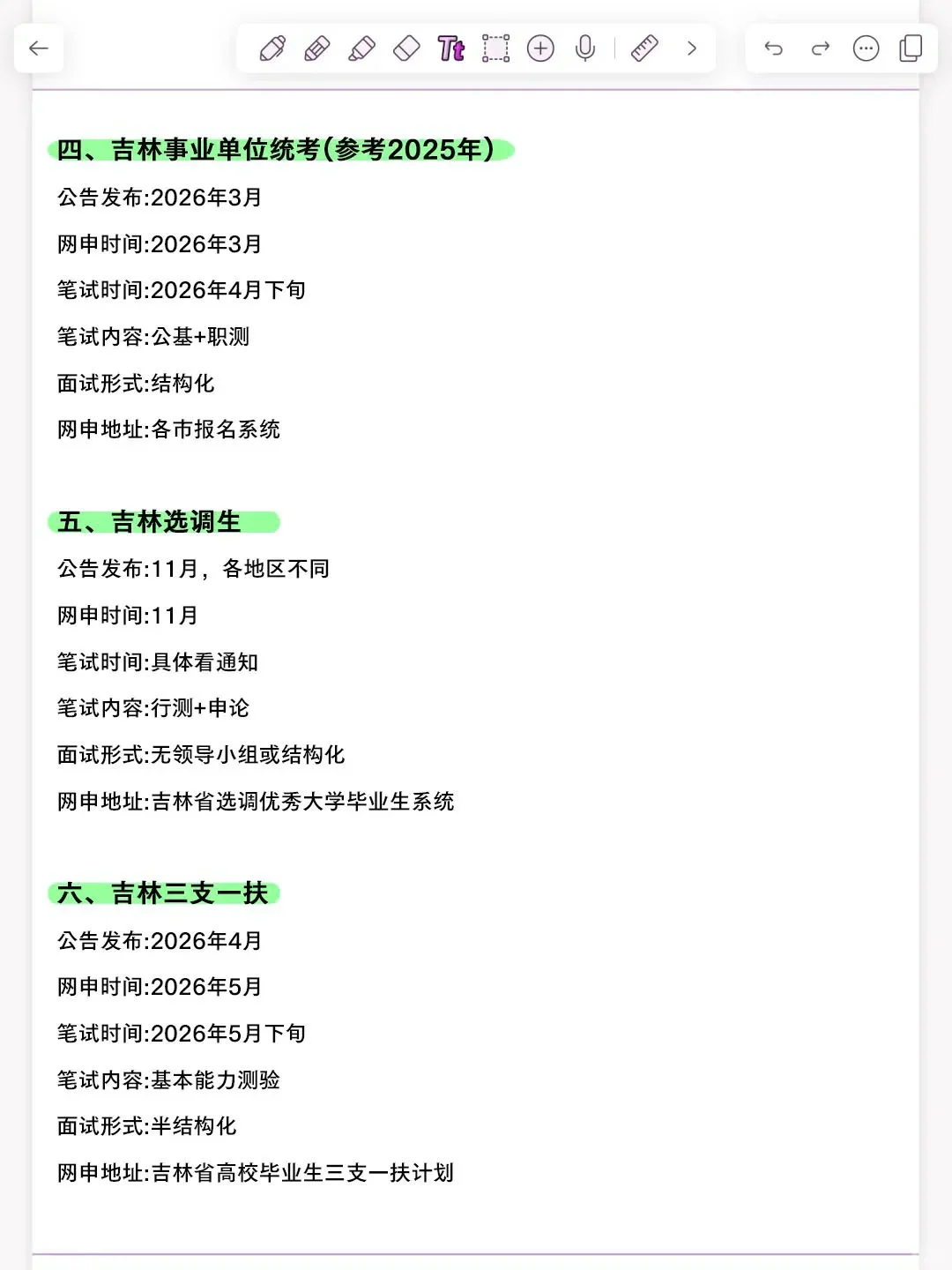 吉林同学的所有底气！！💕💕😏