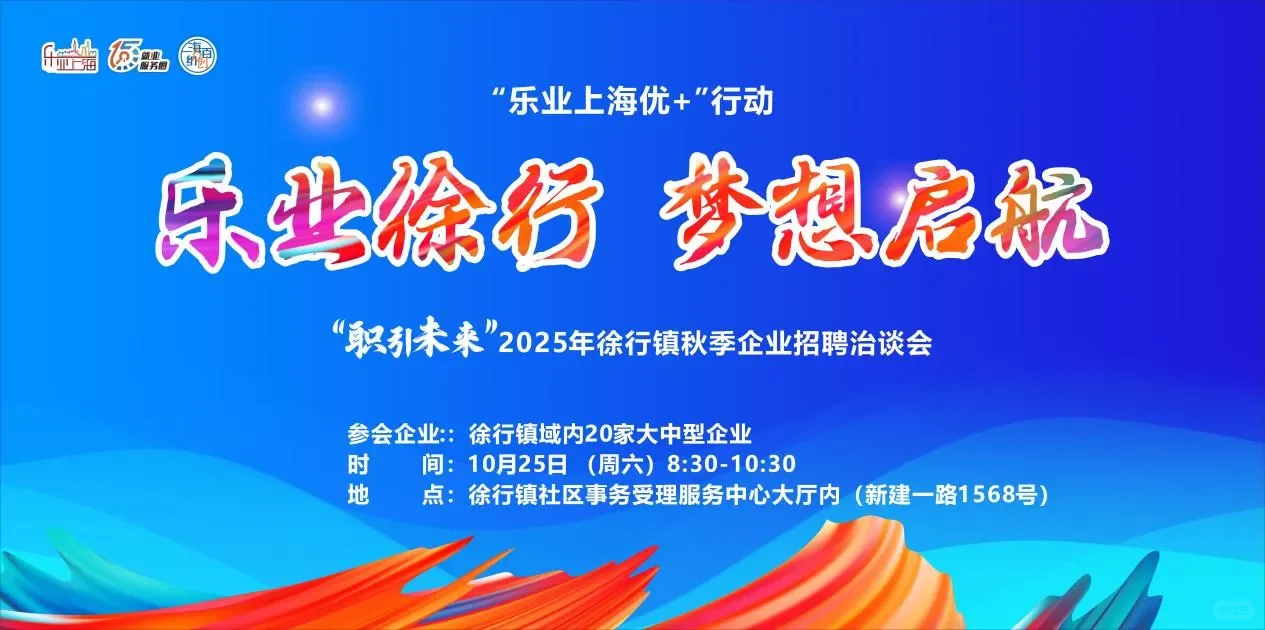 嘉定区徐行镇招聘会10.25上午