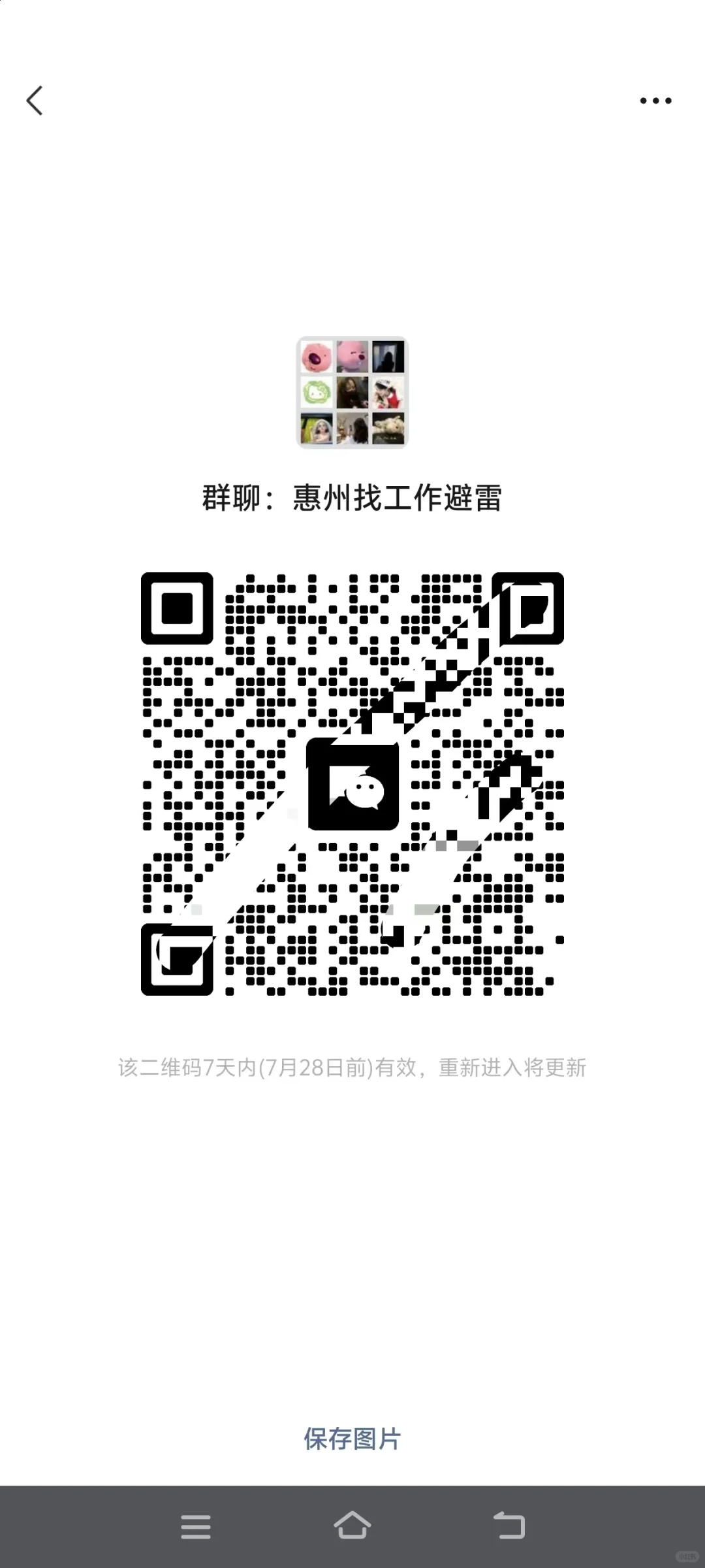 惠州找工作避雷