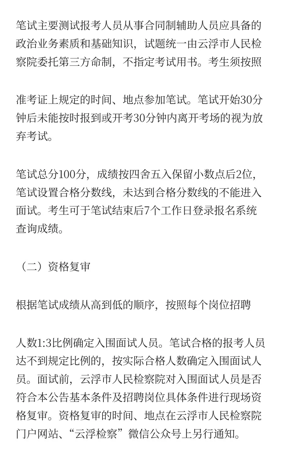 云浮某机关招聘司法辅助人员