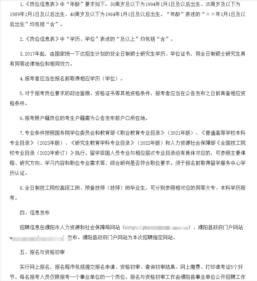濮阳县事业单位公开招聘编制人员115人！