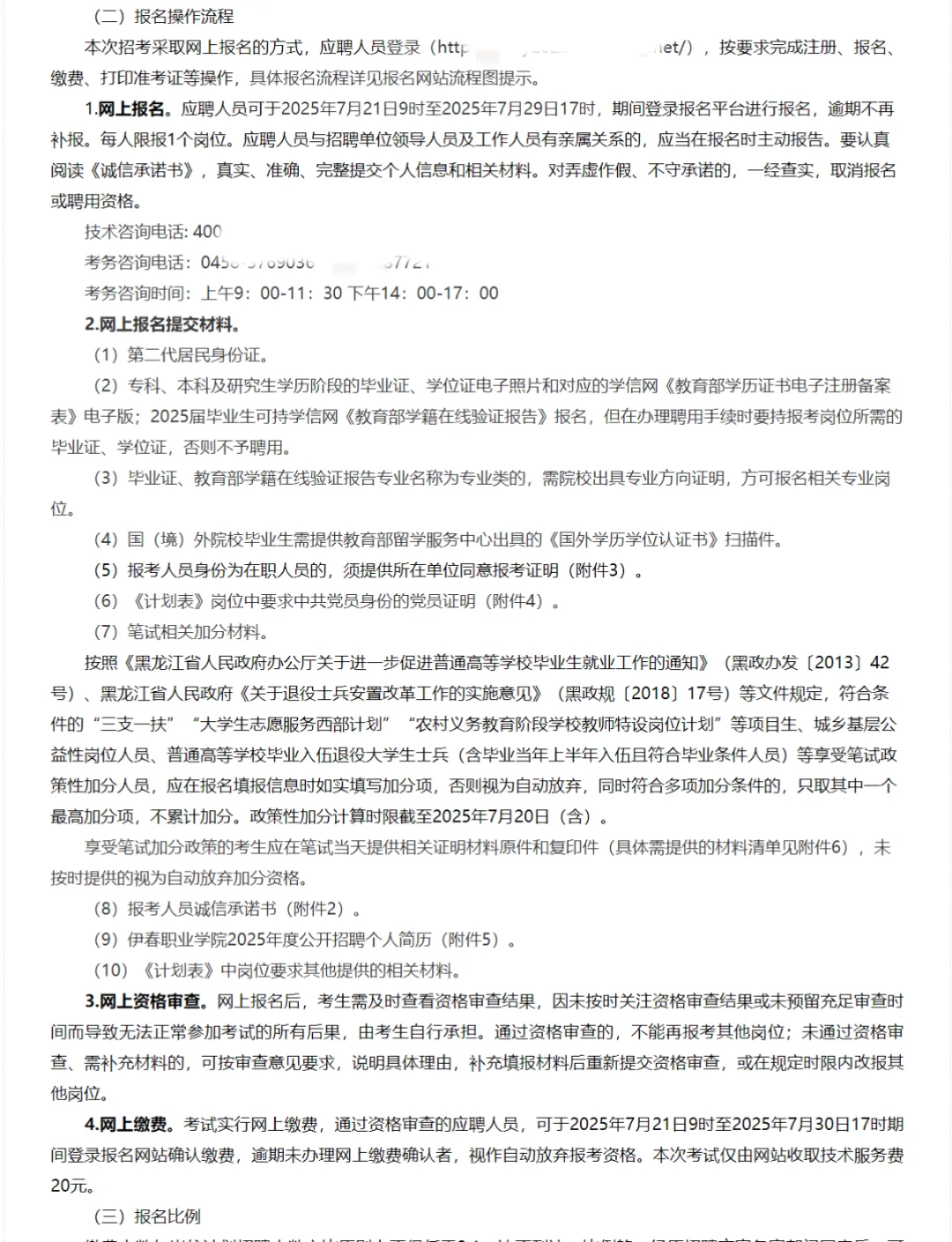 伊春职业技术学院招聘教师50人（事业编）