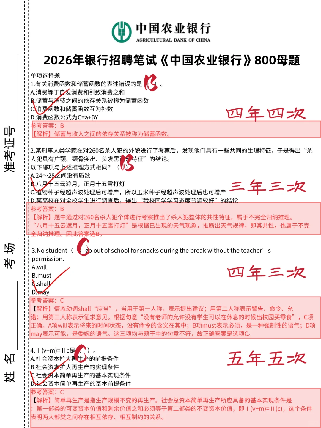 中国农行笔试“0进度的”别慌！就这些题。