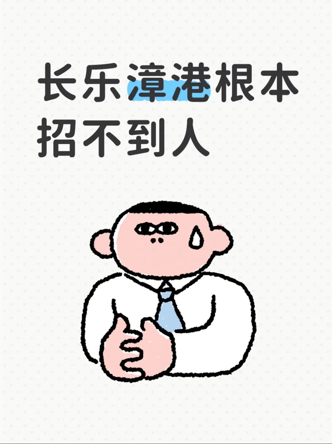 招聘双休文员