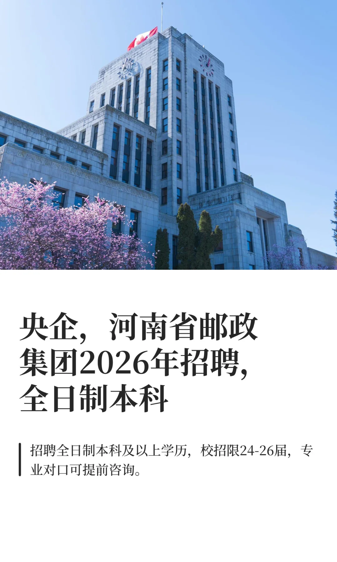央企，河南省邮政集团2026年招聘，全日制本科