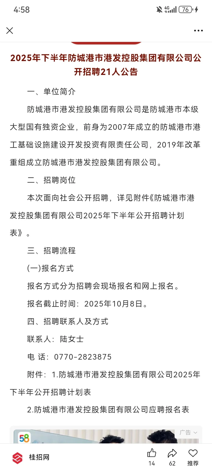 招202人！广西企事业单位2025年下半年招聘