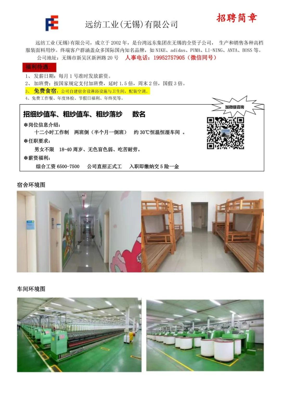 无锡远纺直招普工操作工