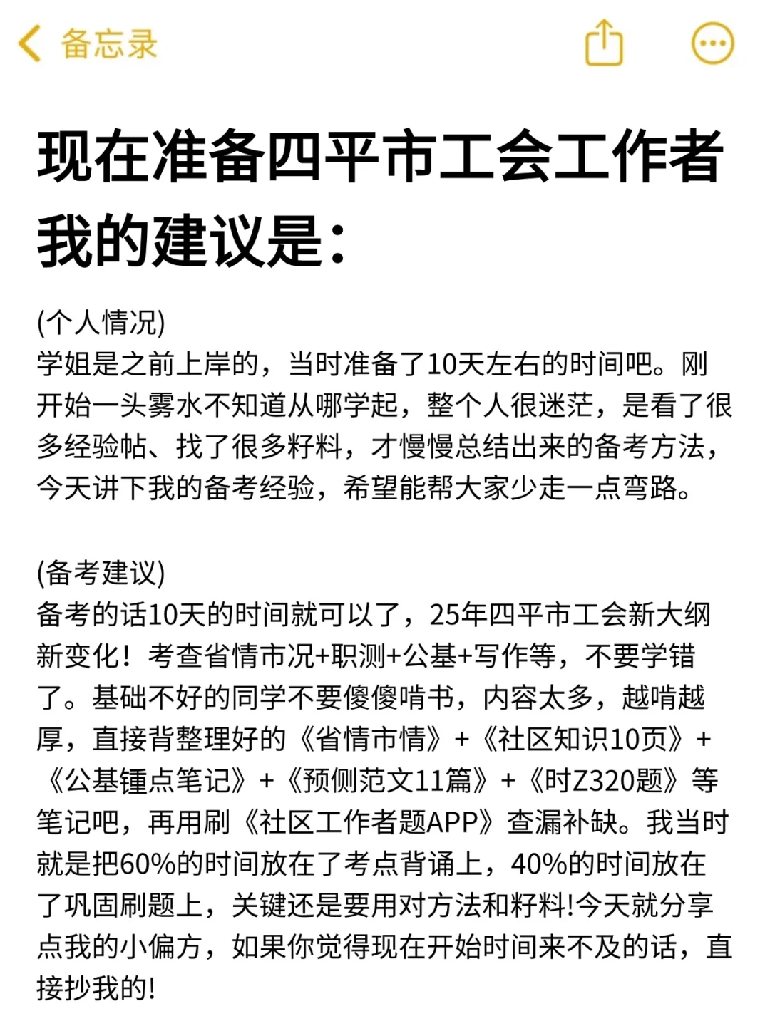 现在准备四平市工会工作者，我的建议是