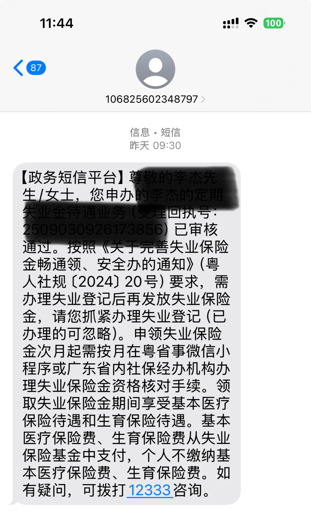 广州失业登记和失业保险金领取详解