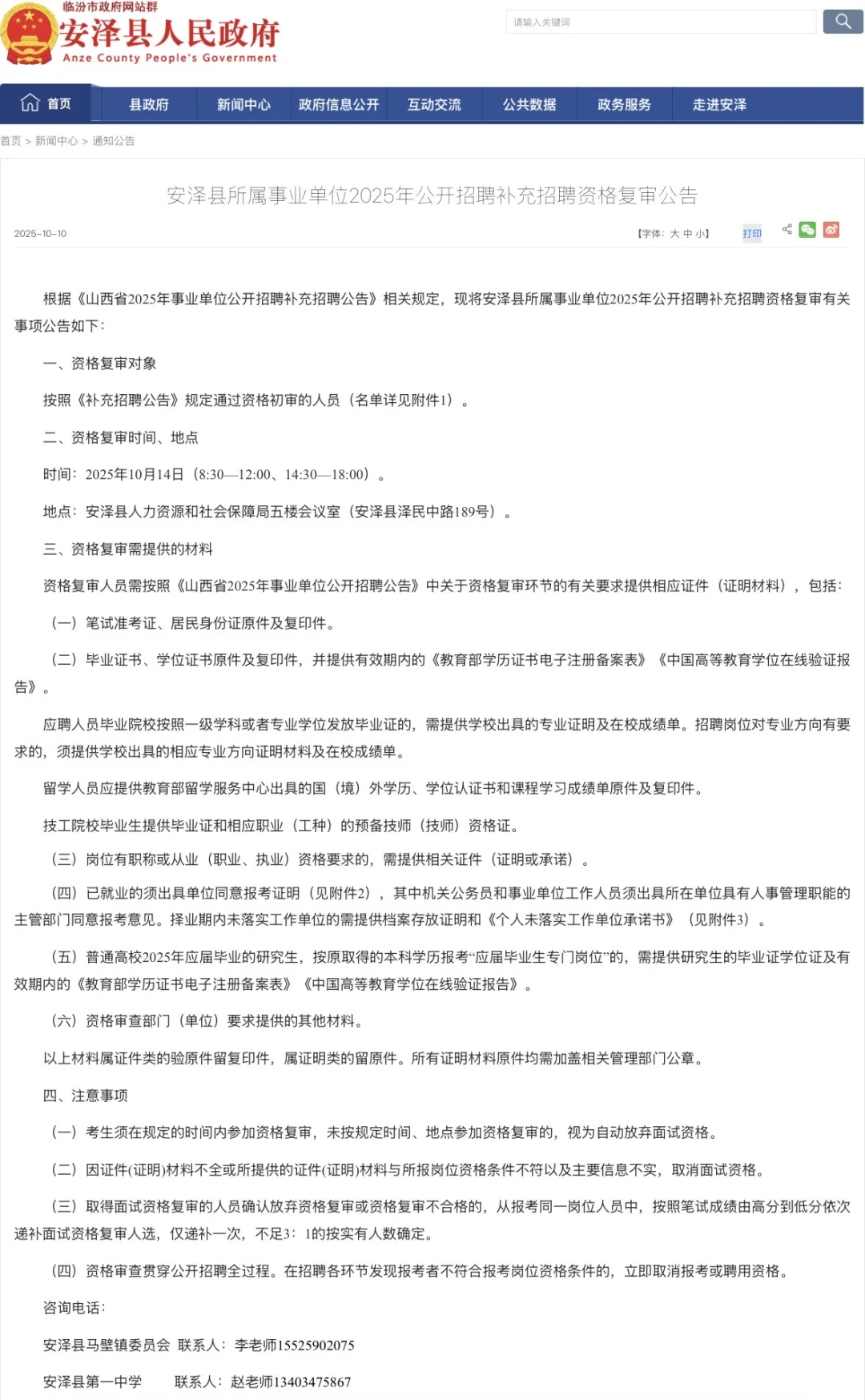 25年山西事业单位补录资格复审公告