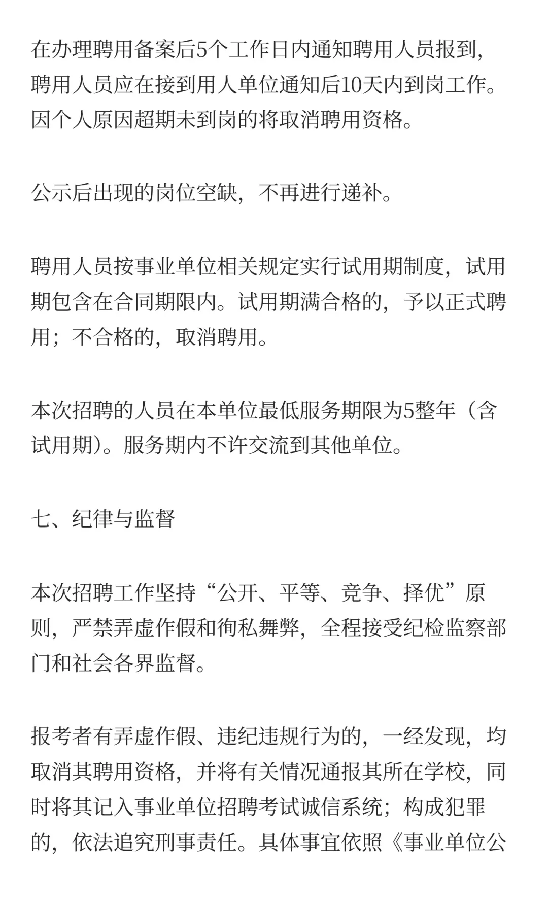 2025年葫芦岛市中心医院赴高校招聘工作人员