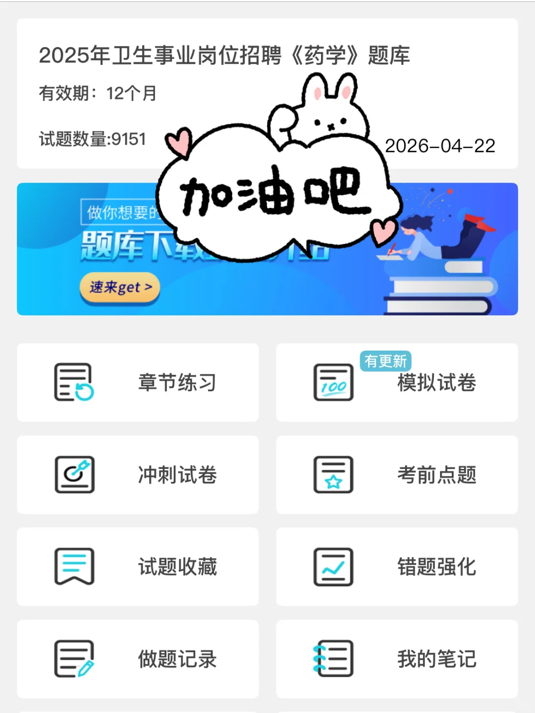赤峰学院附属医院招聘，感谢这个app