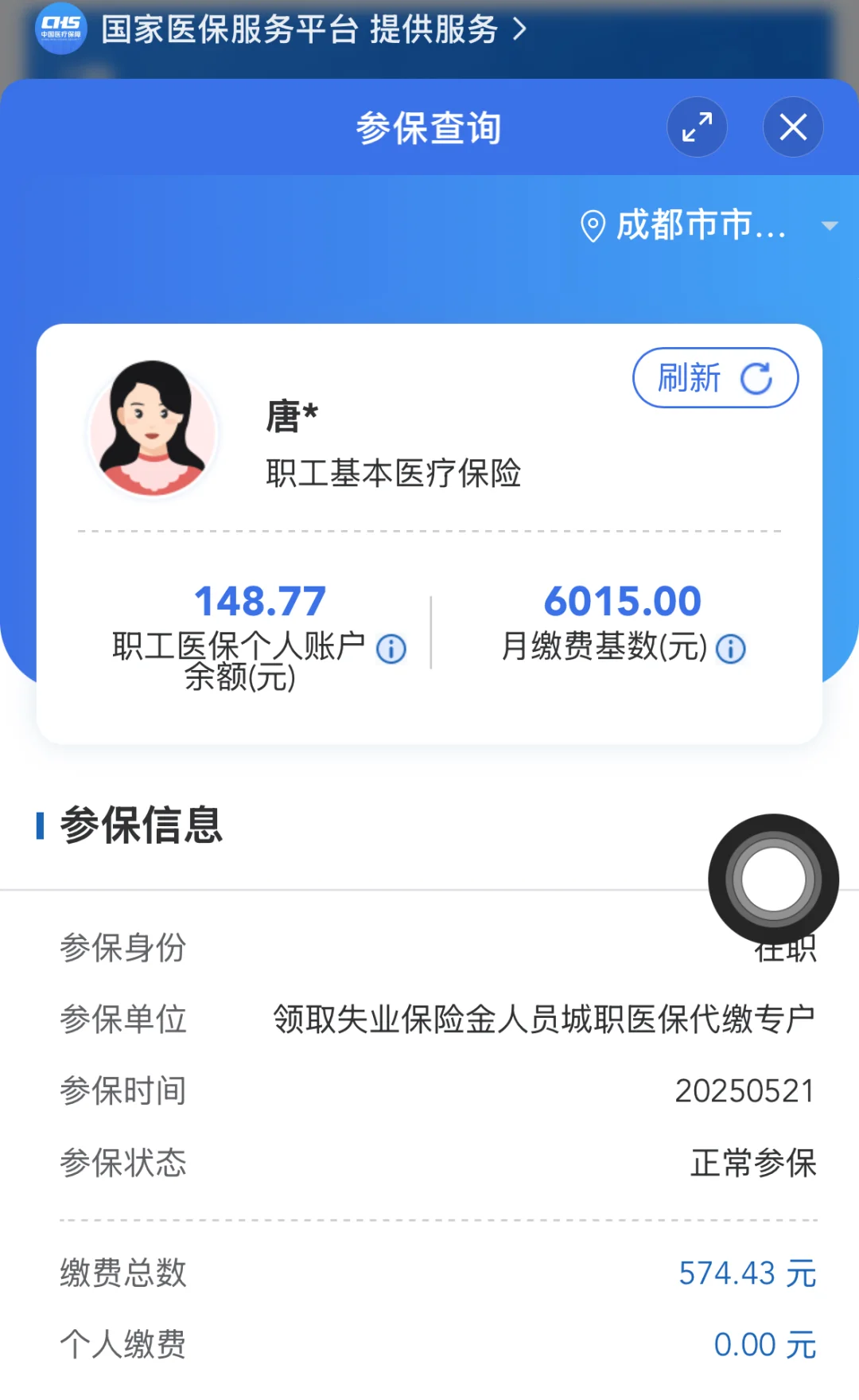 四川成都-失业金医保