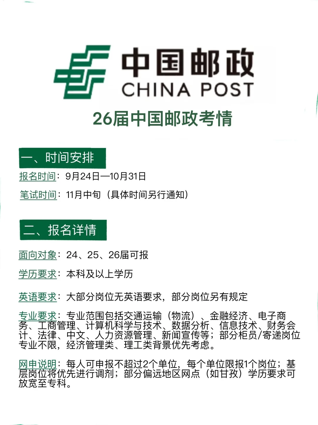 24/25往届生，这你都不投，还等啥呢❗❗