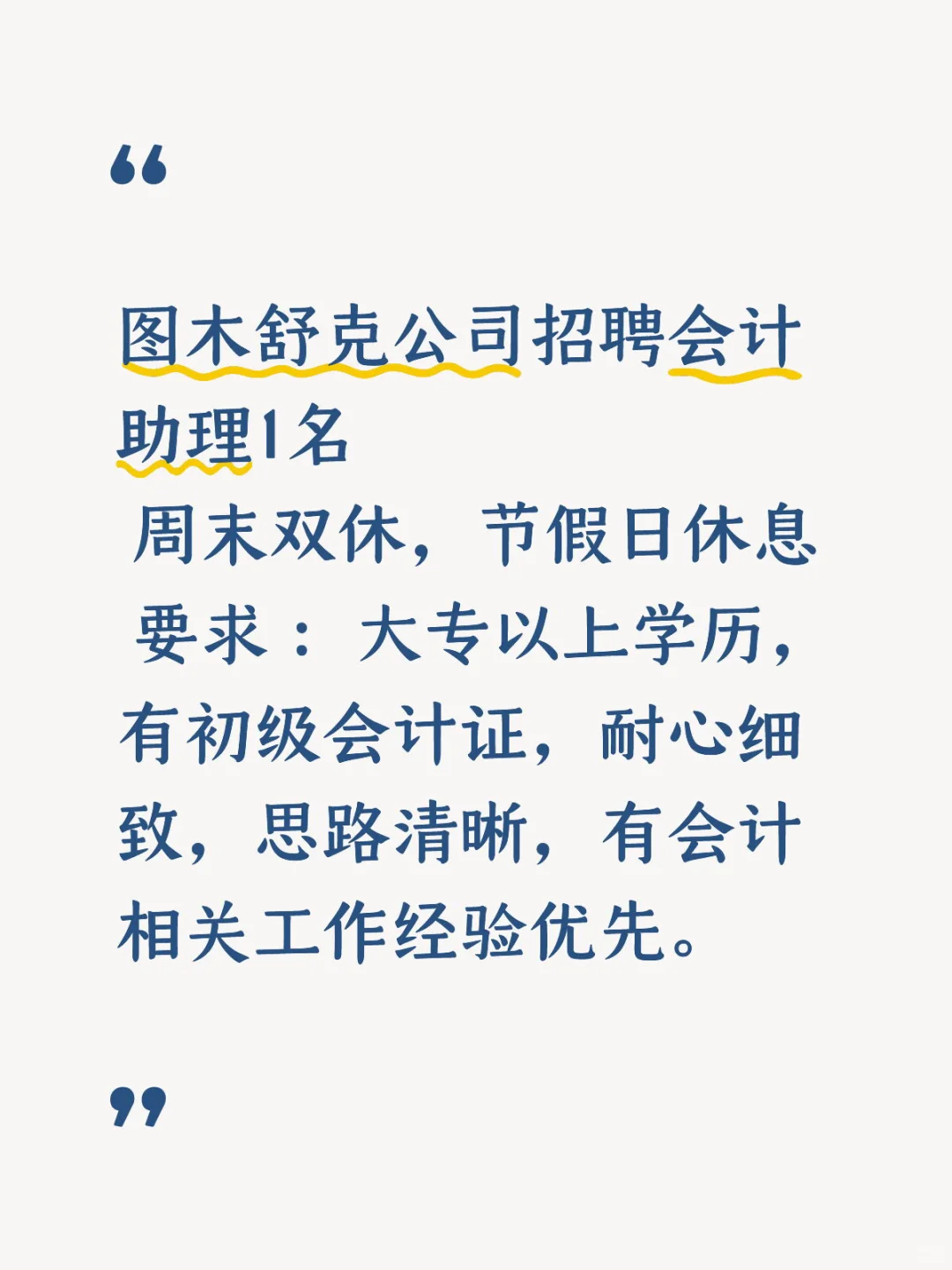 图市财务公司会计助理招聘