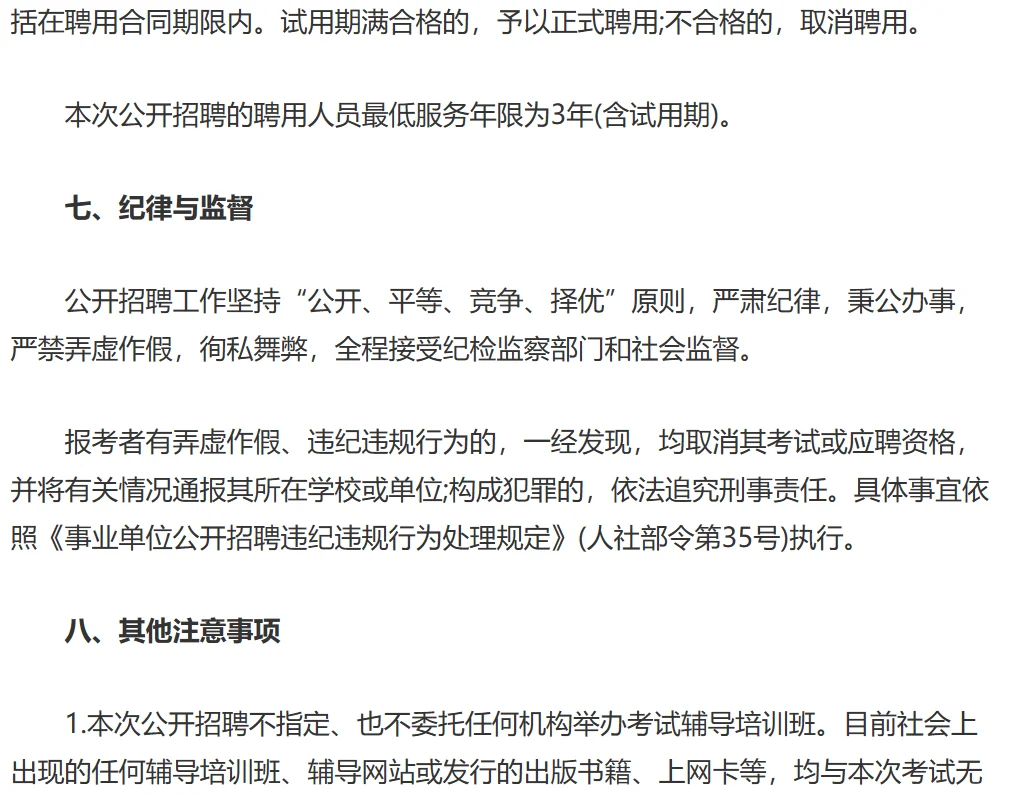 葫芦岛事业单位招聘公告（二）