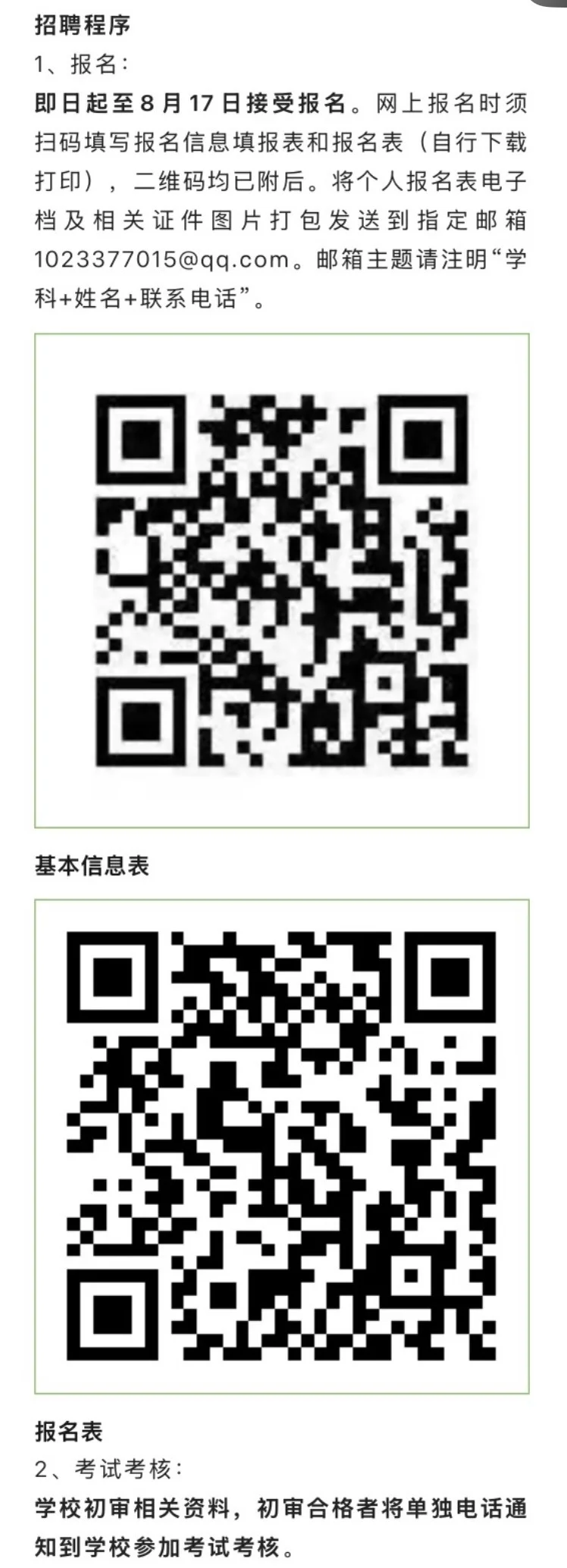 2025.8.12（1）校医招聘更新，16所学校招校医