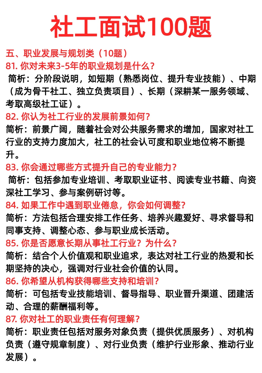 社工面试100题