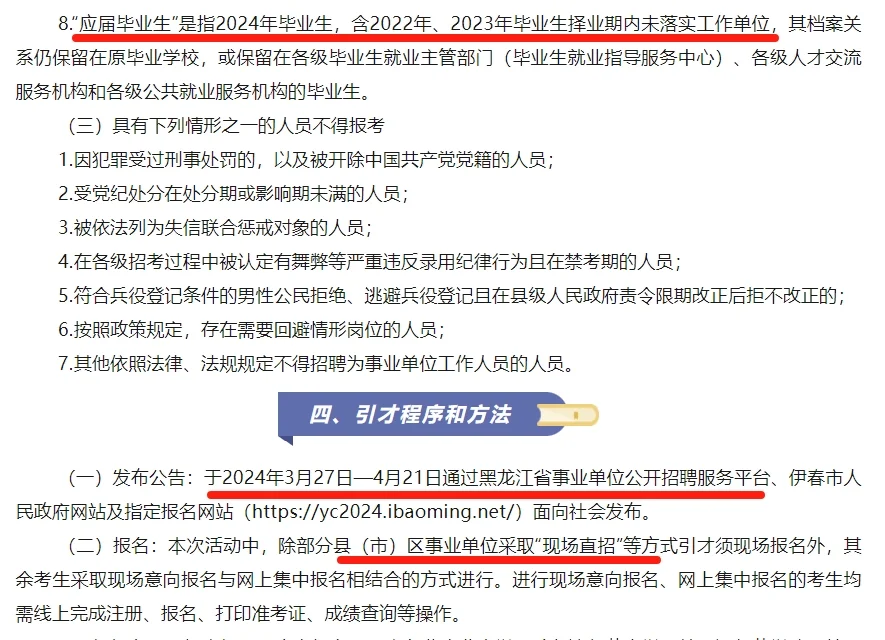 书记进校园——伊春地区
