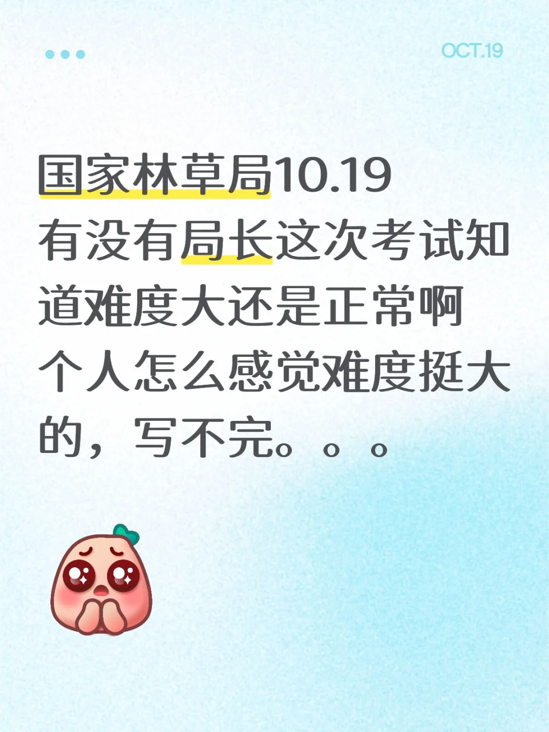 国家林草局10.19