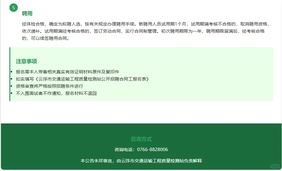 云浮政府招聘啦！