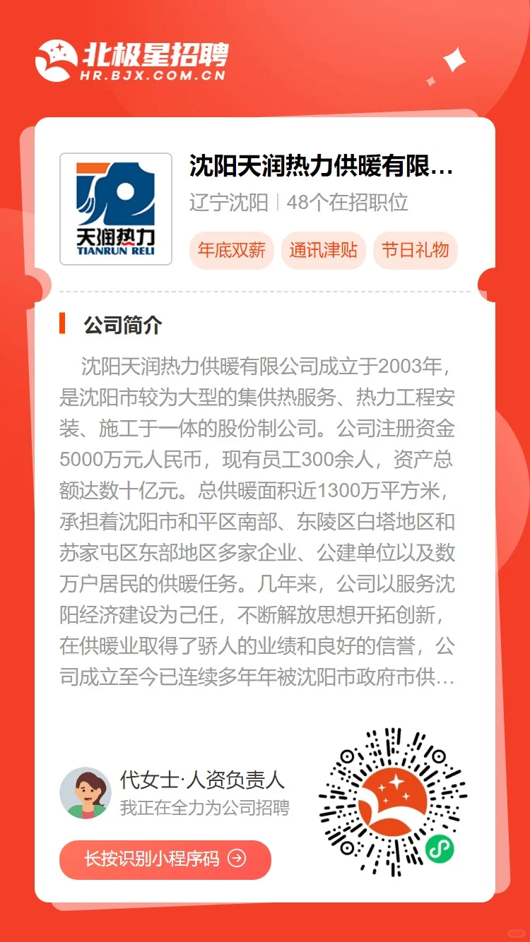 沈阳天润热力招聘天车工岗位