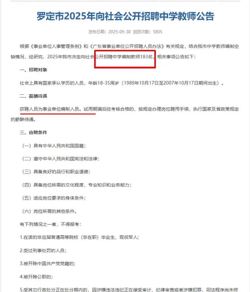 来了！广东罗定招聘教师183人（编制）