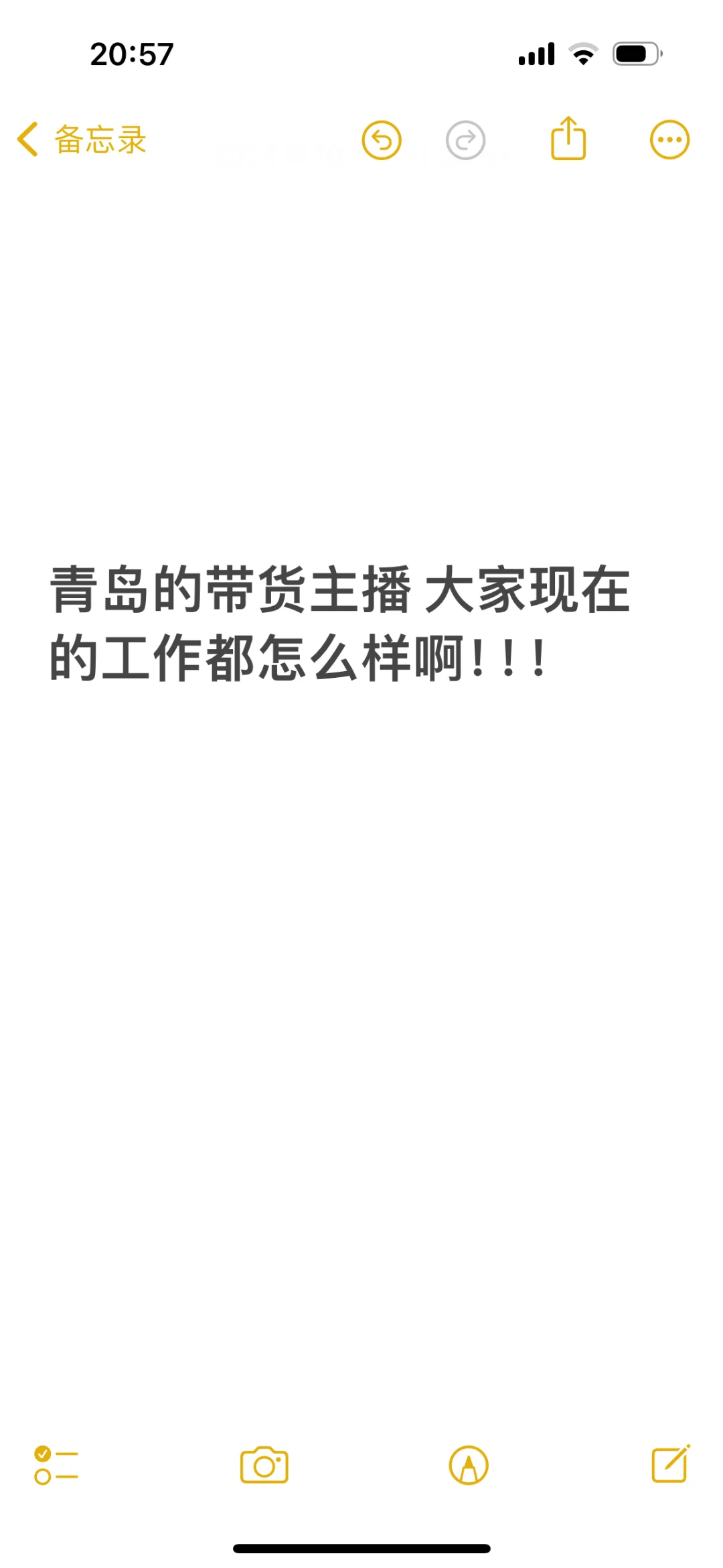 青岛带货主播现状