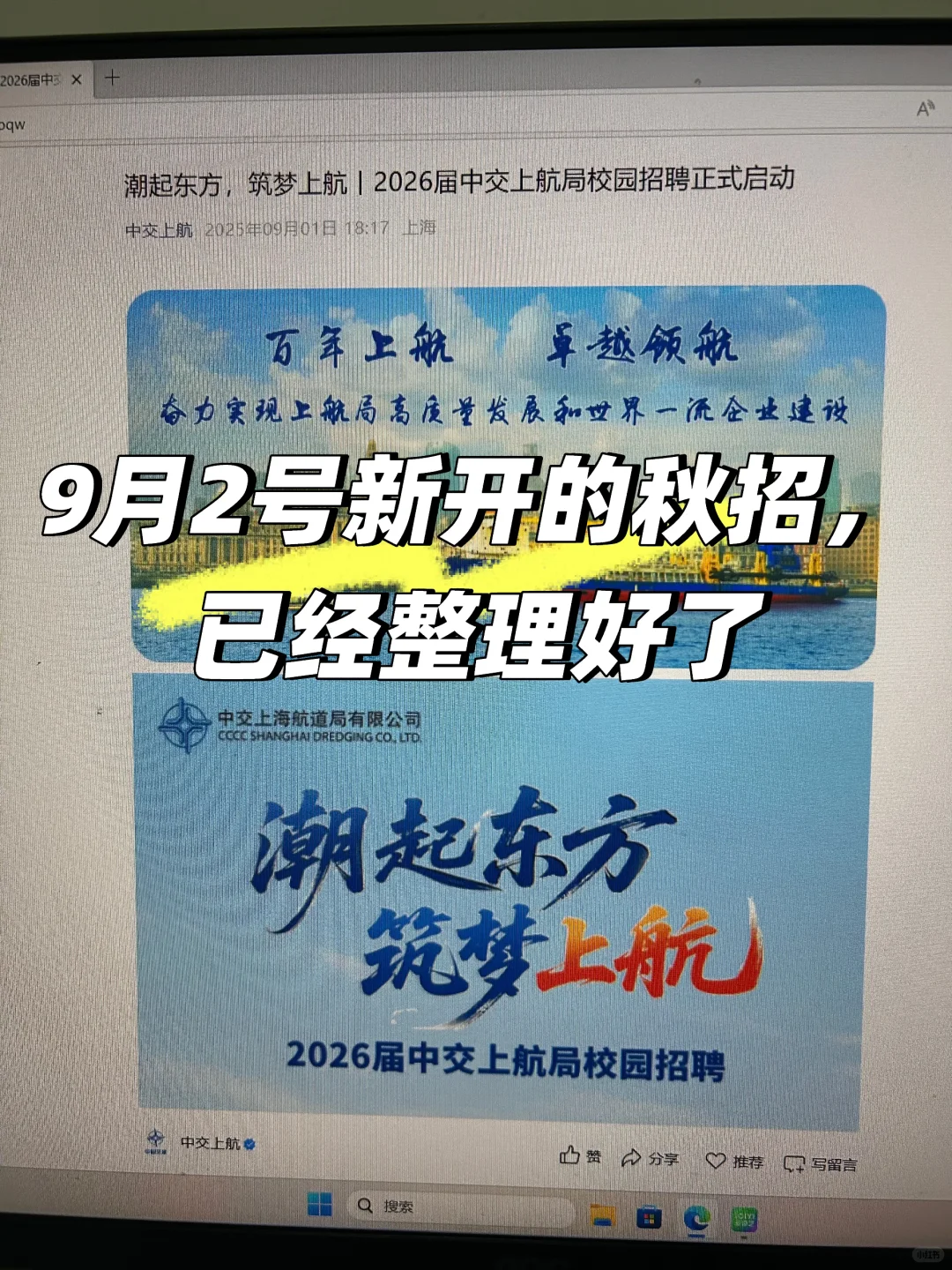 26届同学，免笔试央国企真的在狂招人！