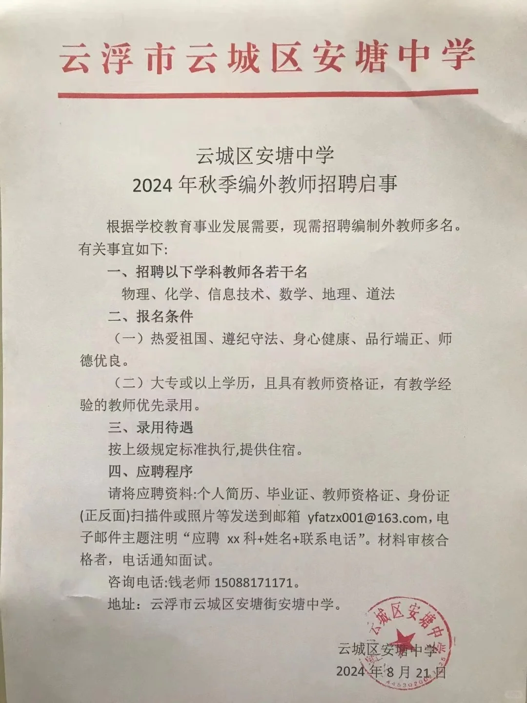 云城区教师招聘