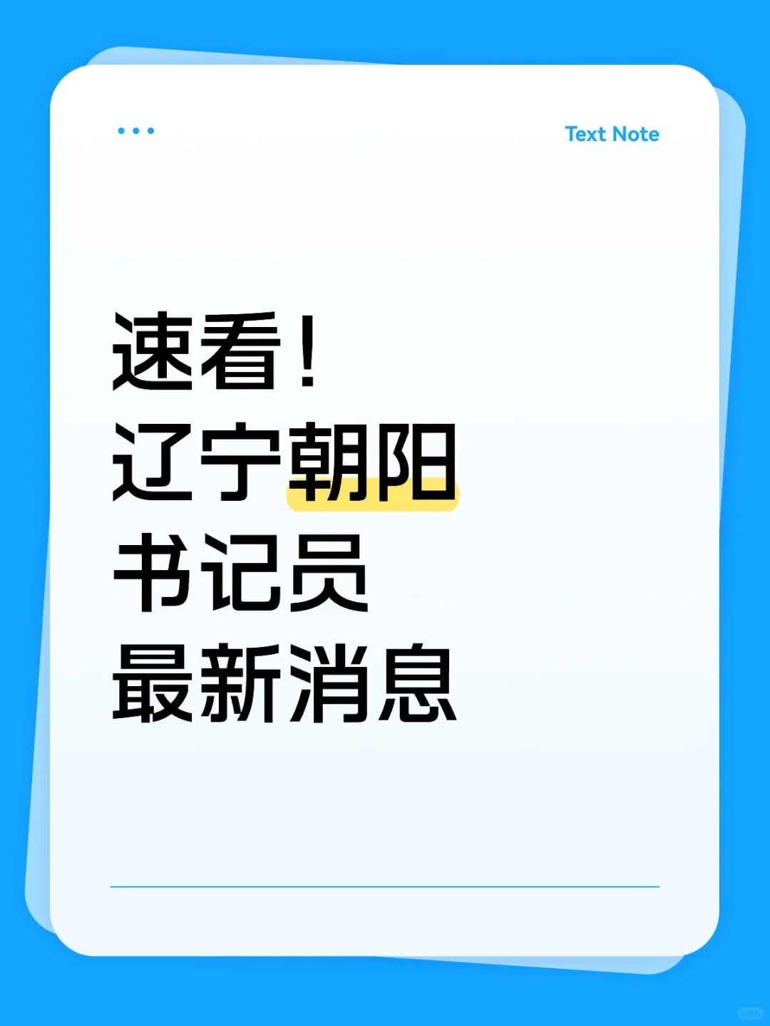 速看！事关辽宁朝阳书记员最新消息