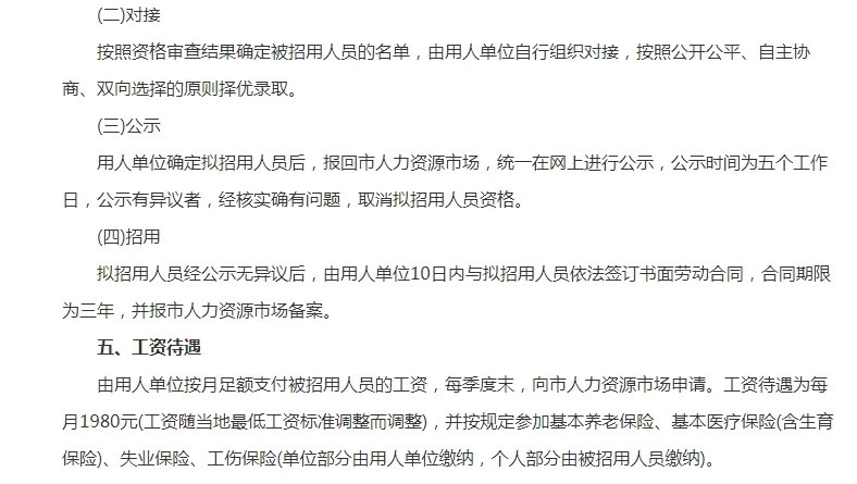 吕梁市直机关事业单位公益岗招聘57人