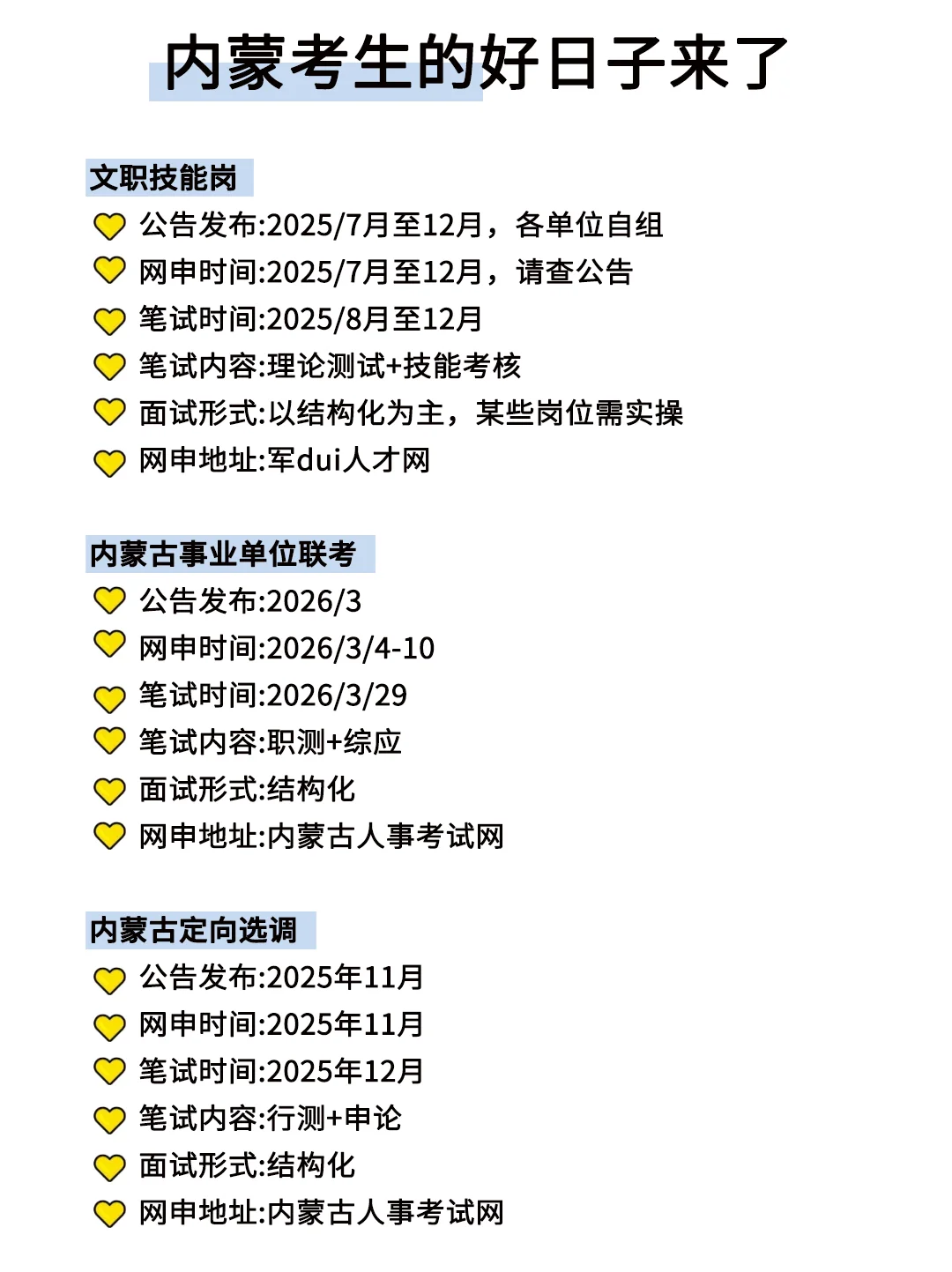 属于内蒙古同学的所有底气！！