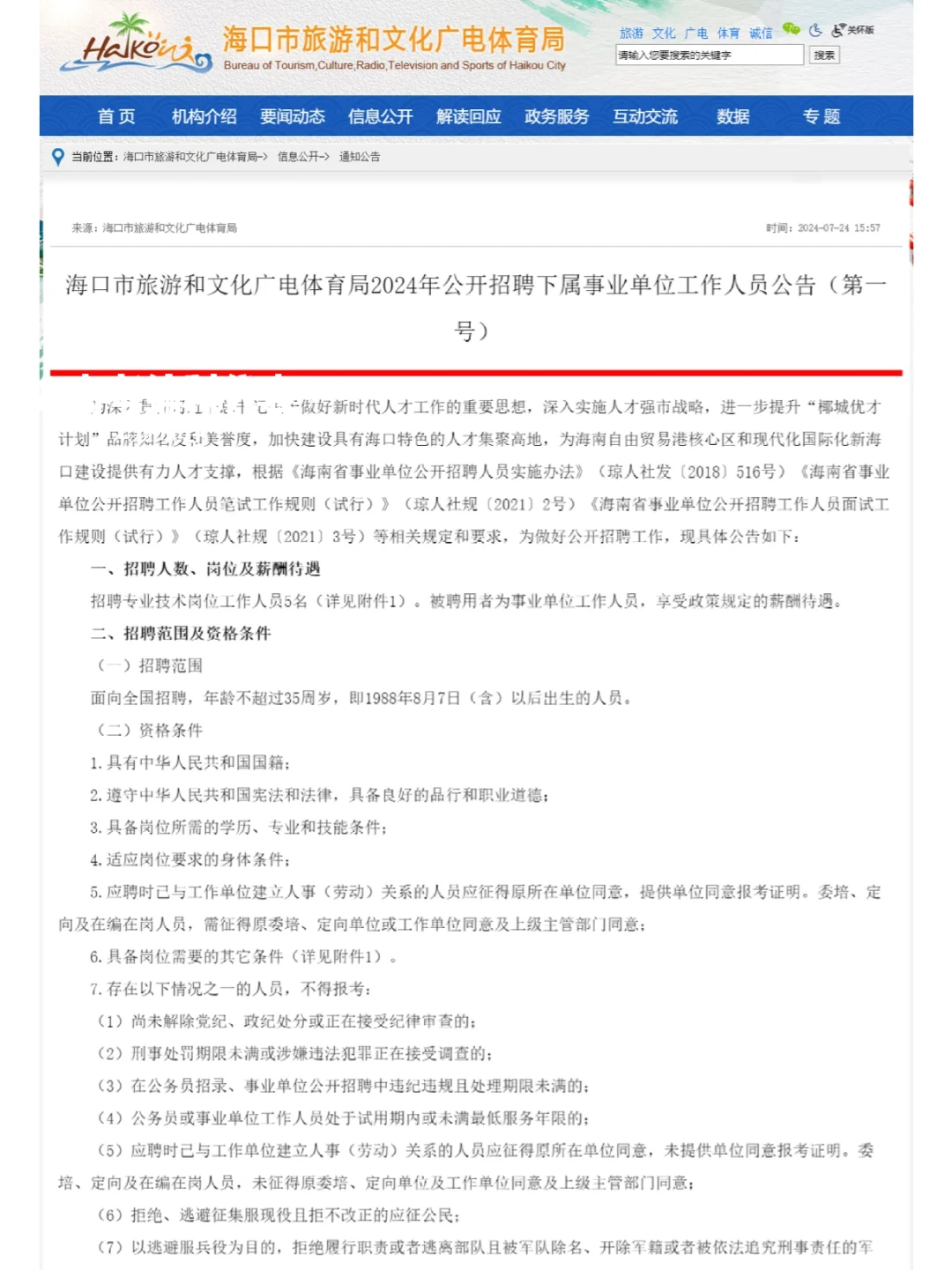 编制！海口市文旅局招聘