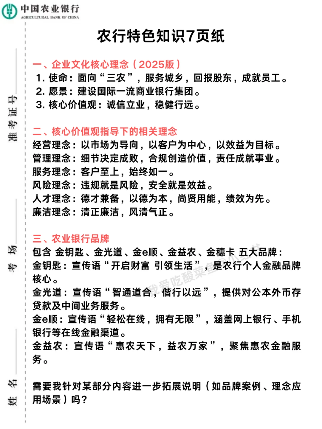 提醒下，11.1去参加农行笔试的人（差生版）