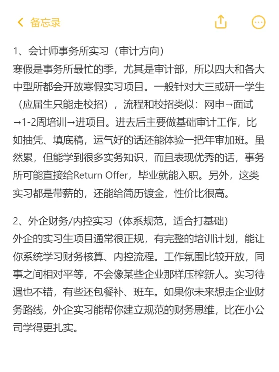 过来人的视角告诉会计生，不会找不到实习的