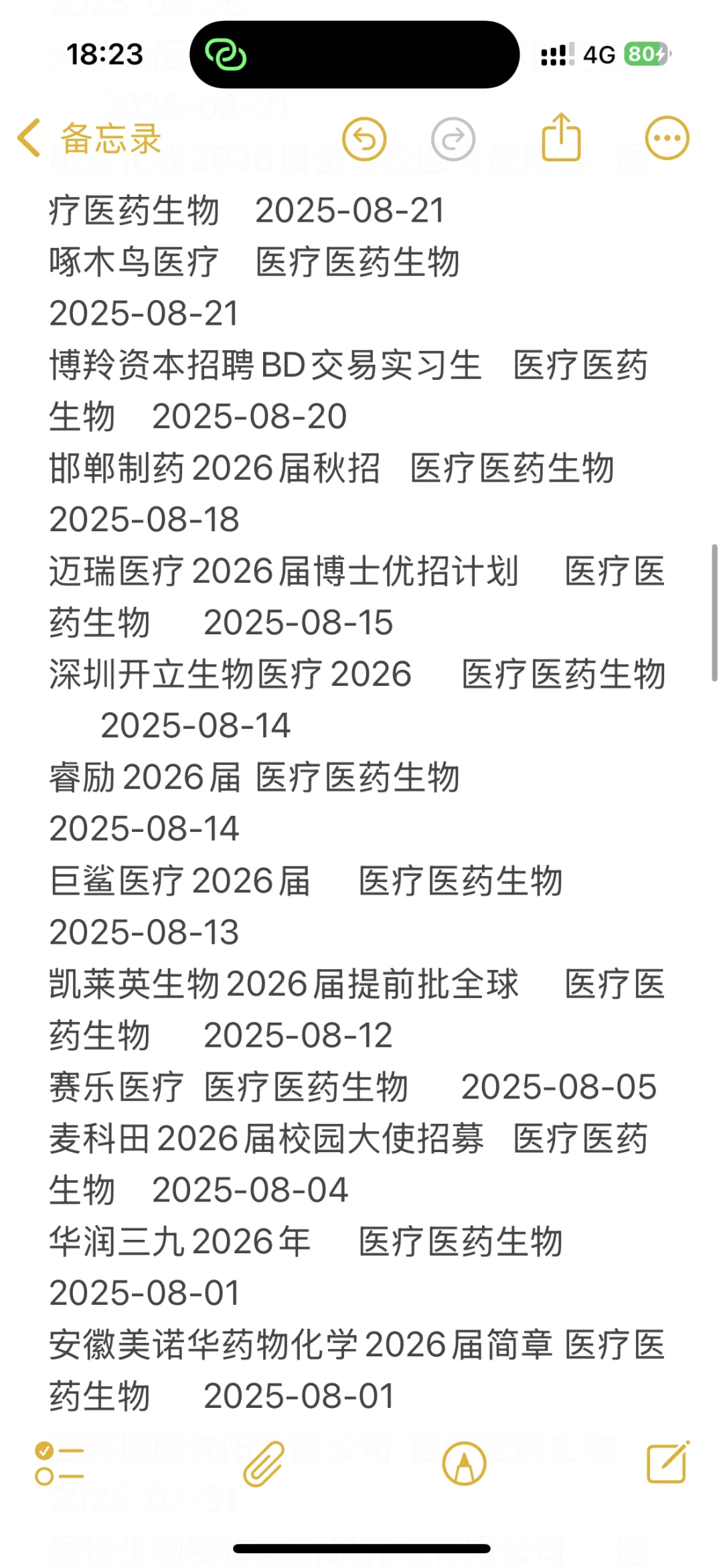 9.1-9.11医疗医药生物类秋招企业汇总