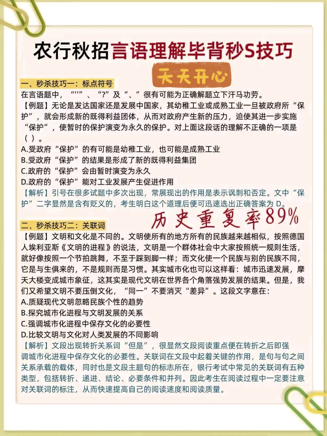 农业银行秋招第一批淘汰者已经出现了！