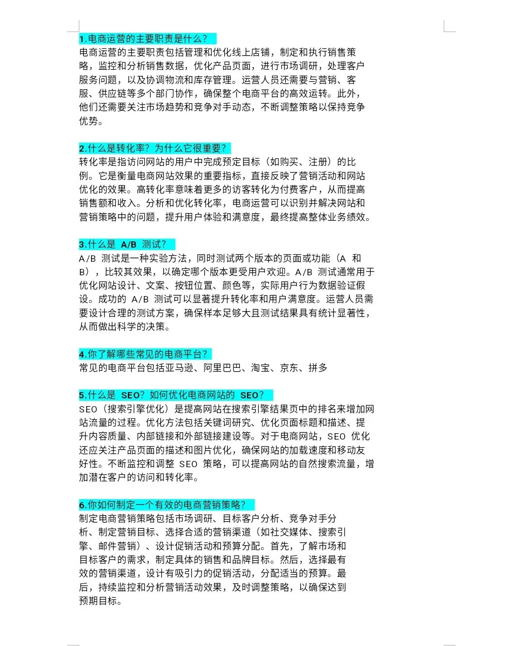 来来去去就这些问题一定要准备好再来面试！