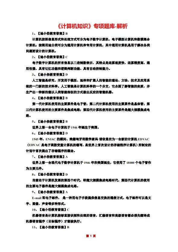 2025云南省税务局招聘考试备考资料
