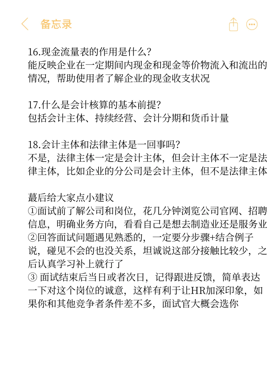 秋招面试了一批会计生，就问了这些问题……