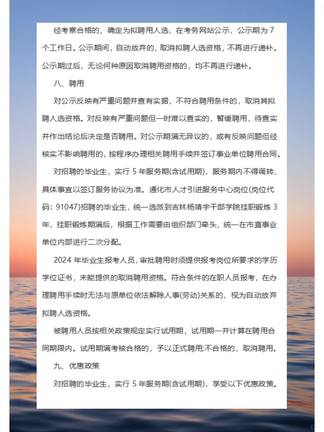 2024年通化市学子归巢计划招聘公告（55人）
